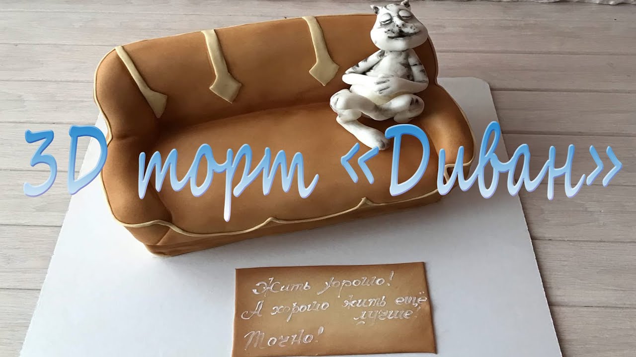 Торт 