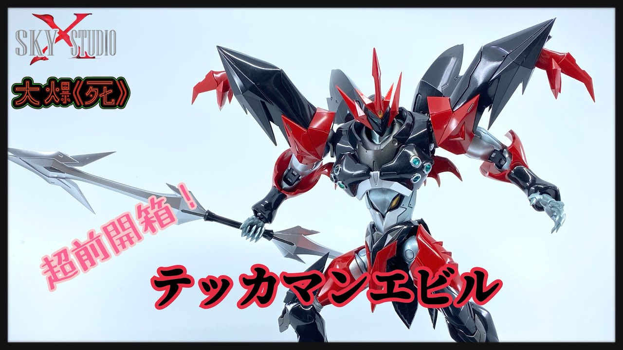 超前開箱！Sky X Studio Tekkaman Evil テッカマンエビル