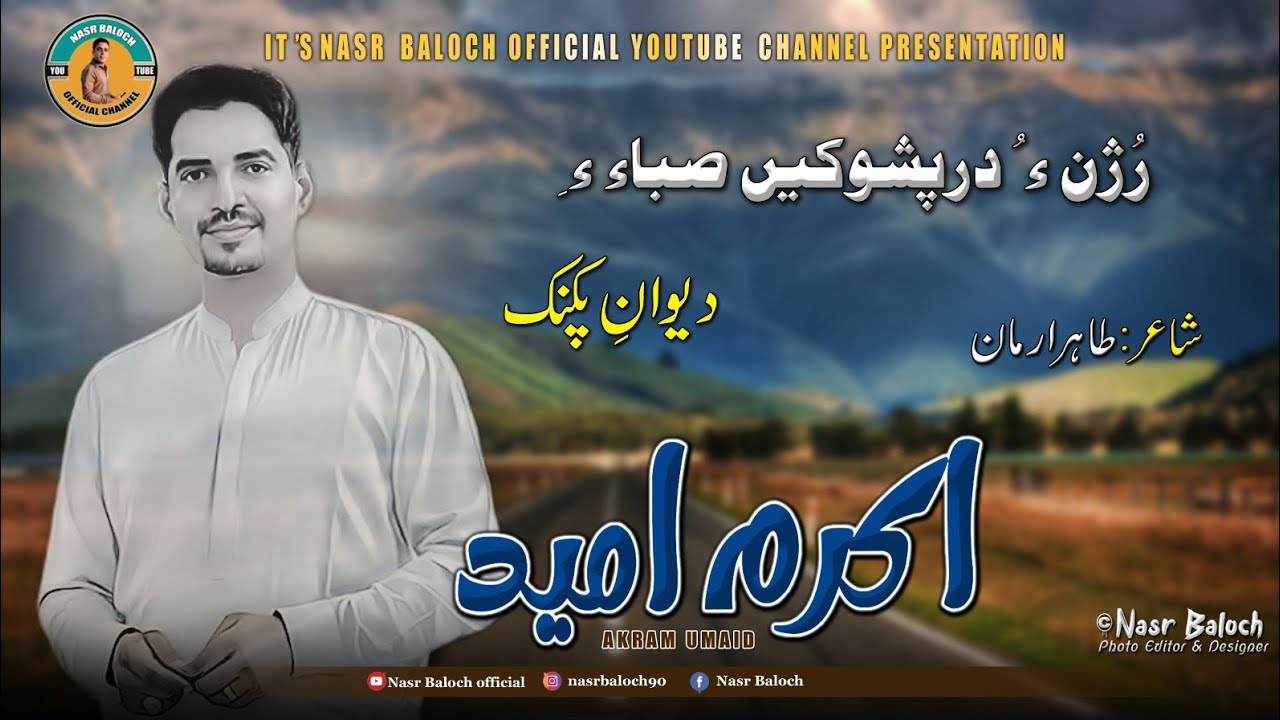 Akram_Umaid_New_Gazal_2023_Poet__Tahir__Arman__Rochn_Darf__shoke___Saba__a