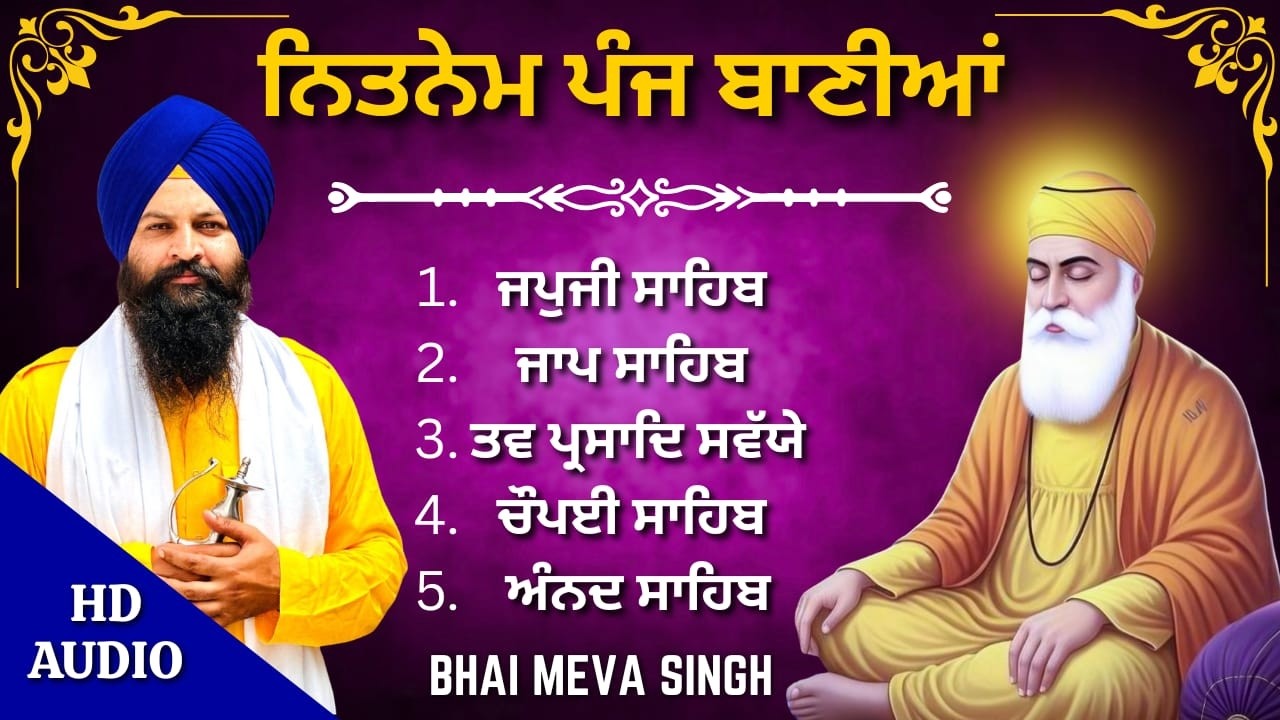 Panj Bania Nitnem Path | ਪੰਜ ਬਾਣੀਆਂ ਨਿਤਨੇਮ | ਪੰਜ ਬਾਣੀਆਂ ਦਾ ਪਾਠ Bhai Meva Singh Ji | #panjbania