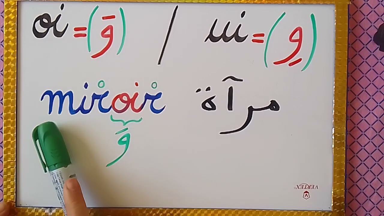 كيفية قراءة المقاطع الصوتية ( oi _ ui ) .