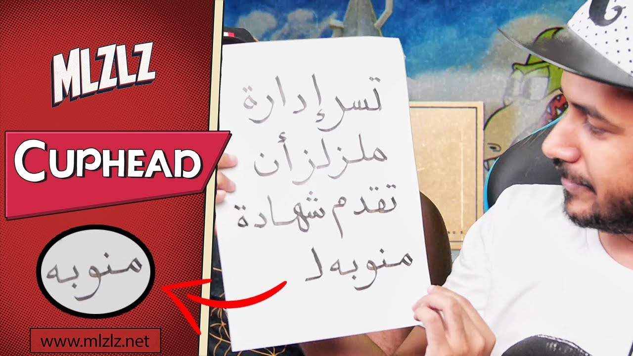 التنين الي حالف مايموت  Cuphead