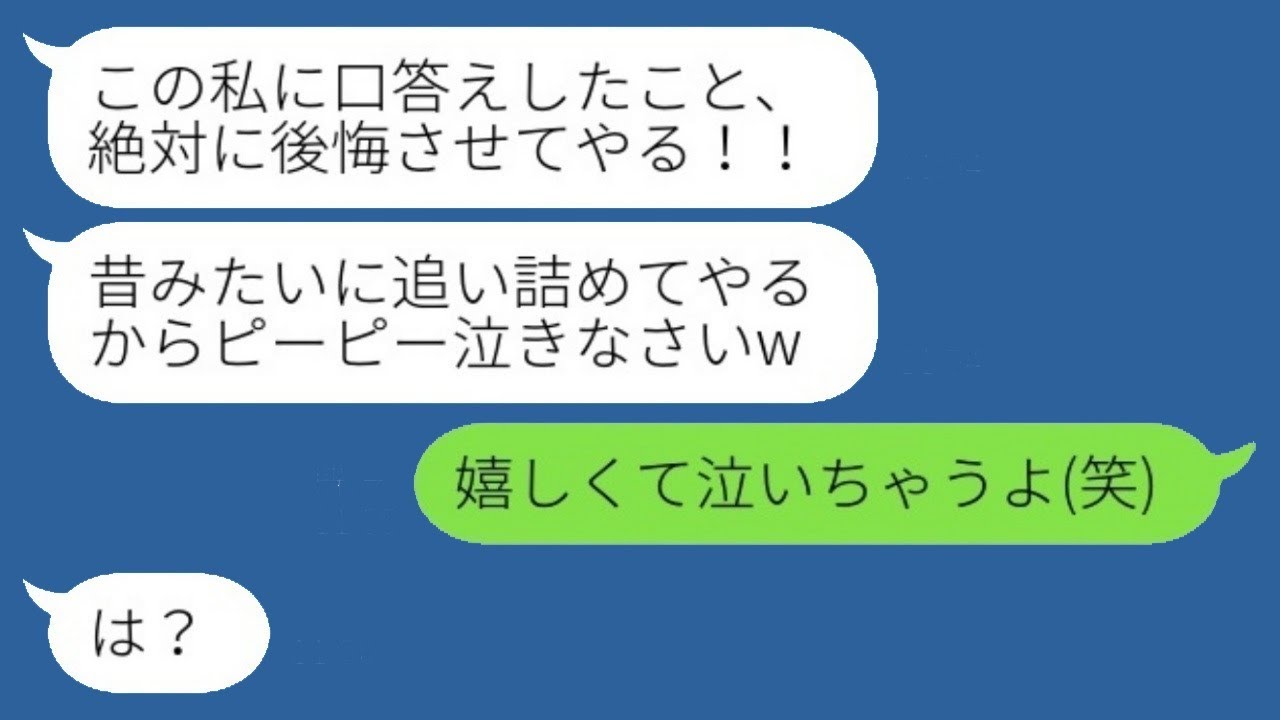 高校時代にいじめられた同級生と入社式で再会「またいじめてやるw」→気の弱い私を舐めていたクズ女にあることを伝えた時の反応が...w