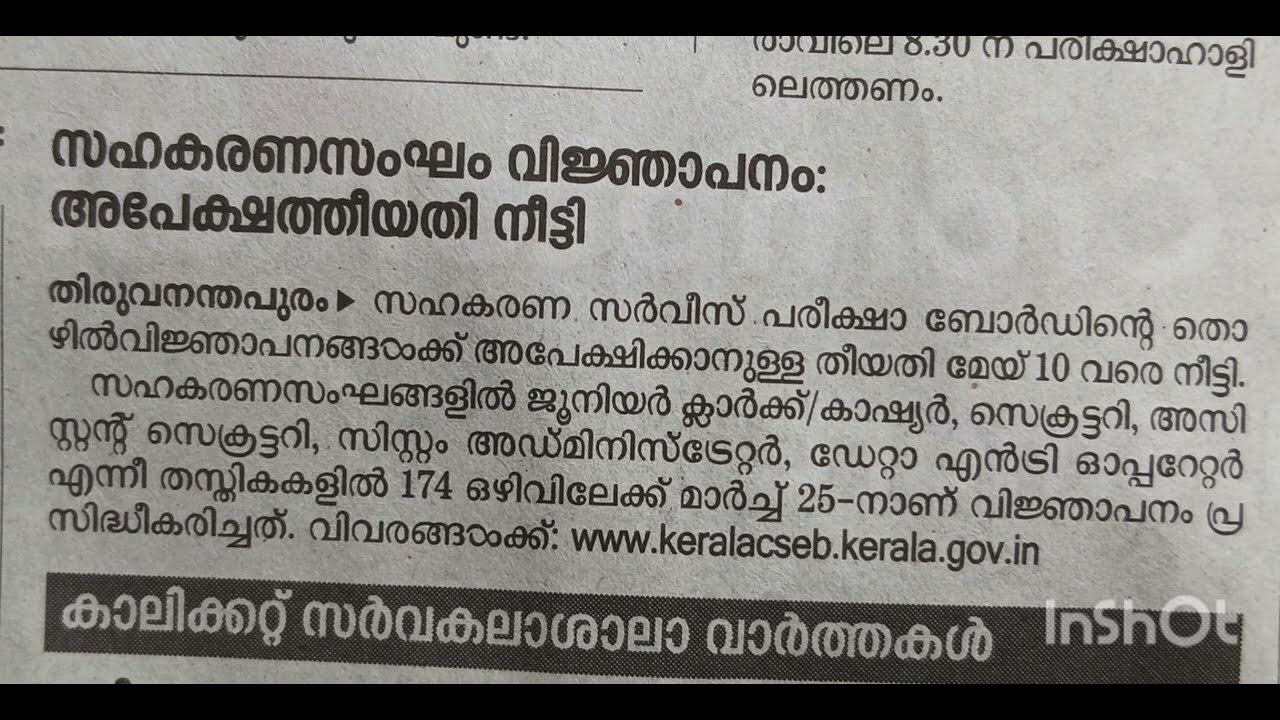 Kerala State Co-operative Service Examination Board application date #cseb#govtjobs