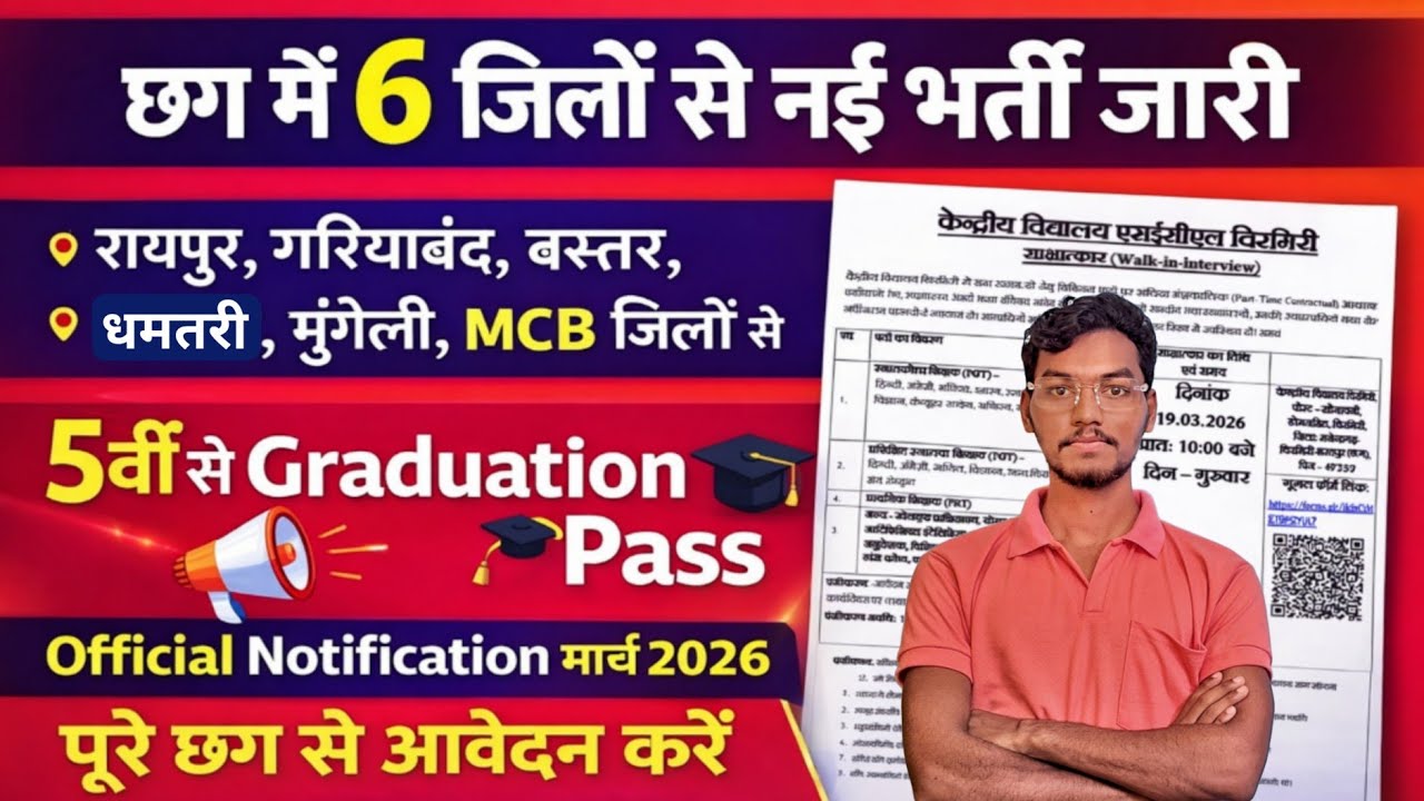 New recruitment in 06 districts of Chhattisgarh March 2026/Top 6 Cg Govt Job March 2026/Cg New Va...
