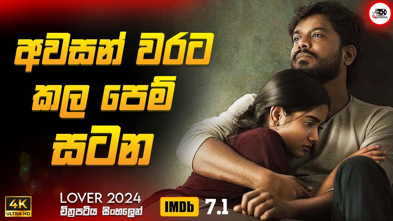 අවසන් වරට කළ පෙම් සටන | ලවර් 2024 New Movie Sinhala Review | Ruu Cinema New