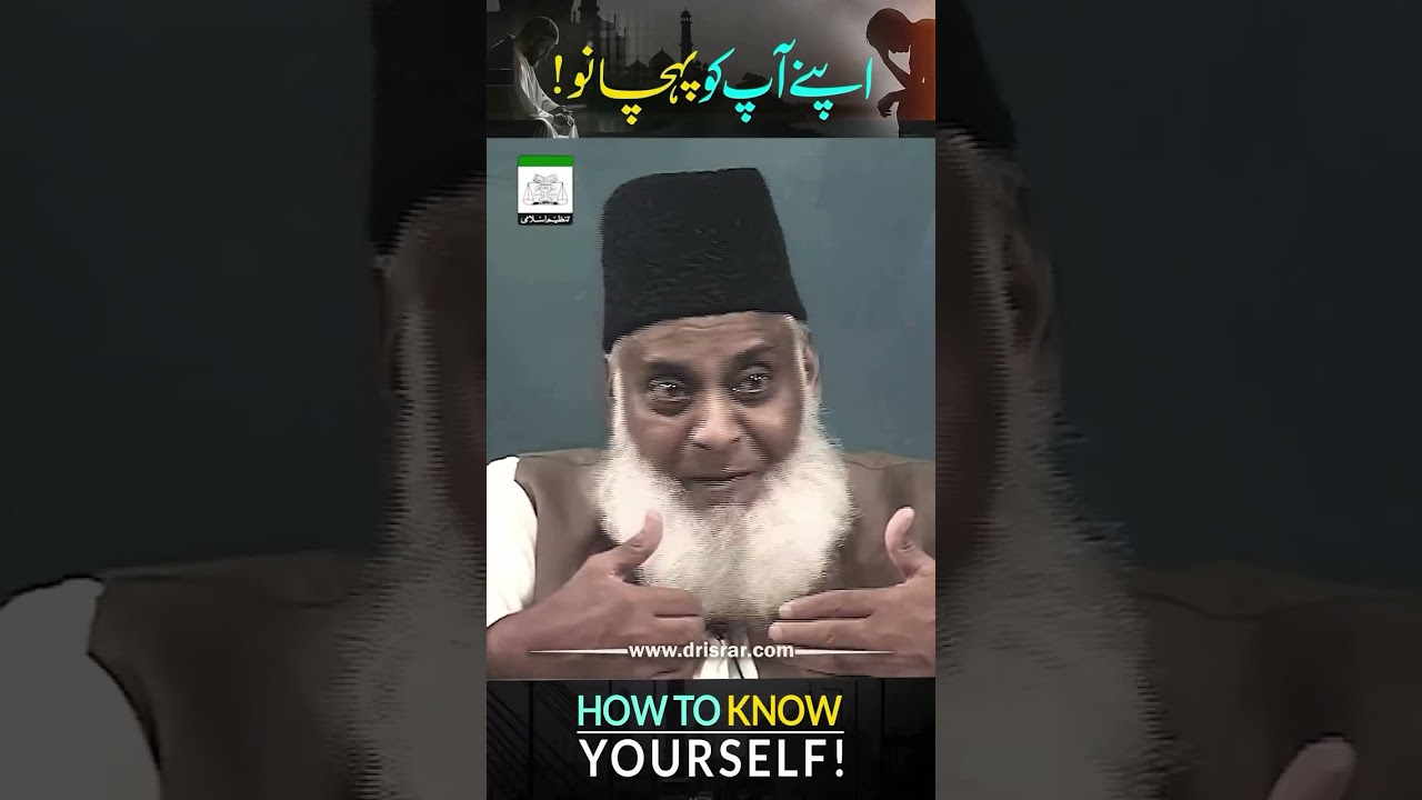 Apna aap ko pehchaano |Dr. Asrar Ahmad 