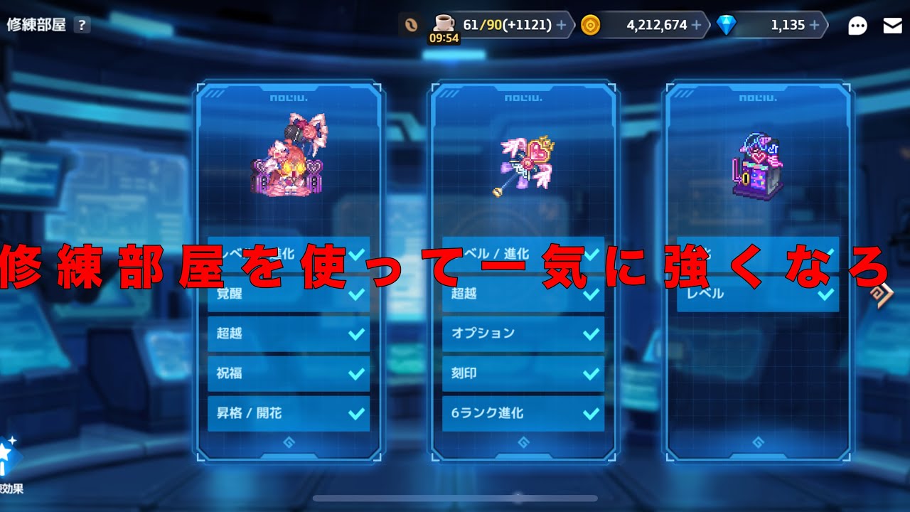 [ガデテル]修練部屋って使ってる？おすすめキャラクターと各コンテンツの編成例などを紹介！