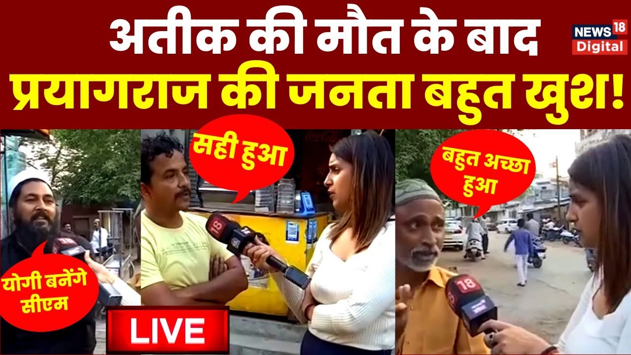 Live: Prayagraj Public Reaction on Atiq Ahmad-Ashraf | Shaista Parveen | UP Police | Viral | Muslim