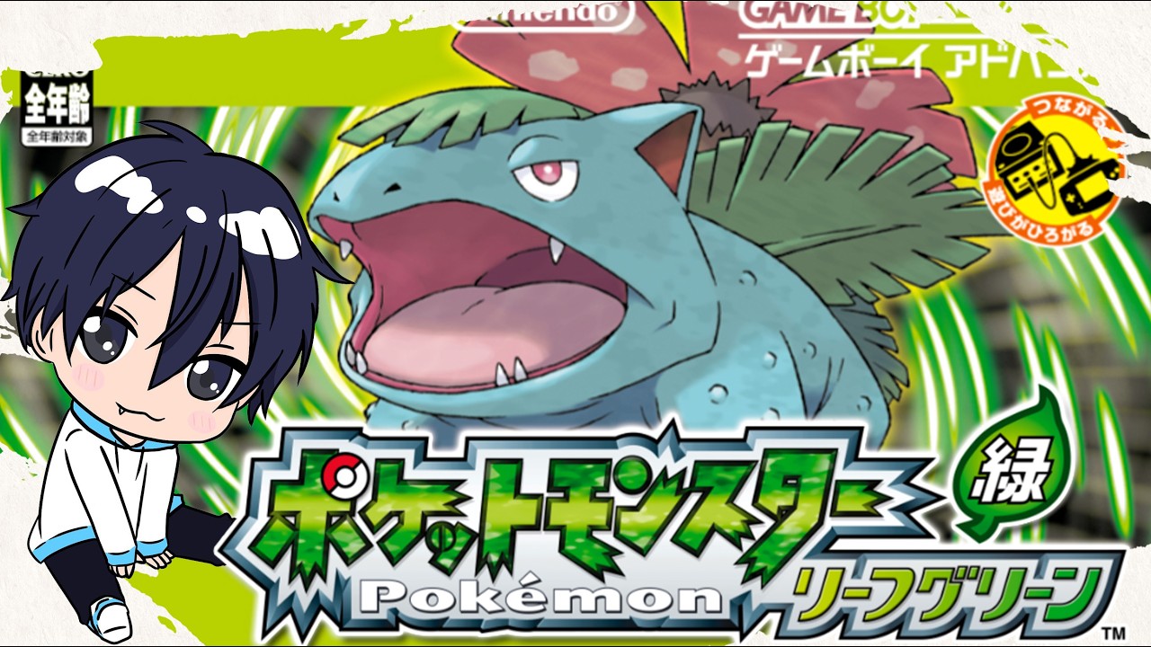 【ポケモンFRLG】チャンピオンを目指して #ポケモン #リーフグリーン #人生縛り