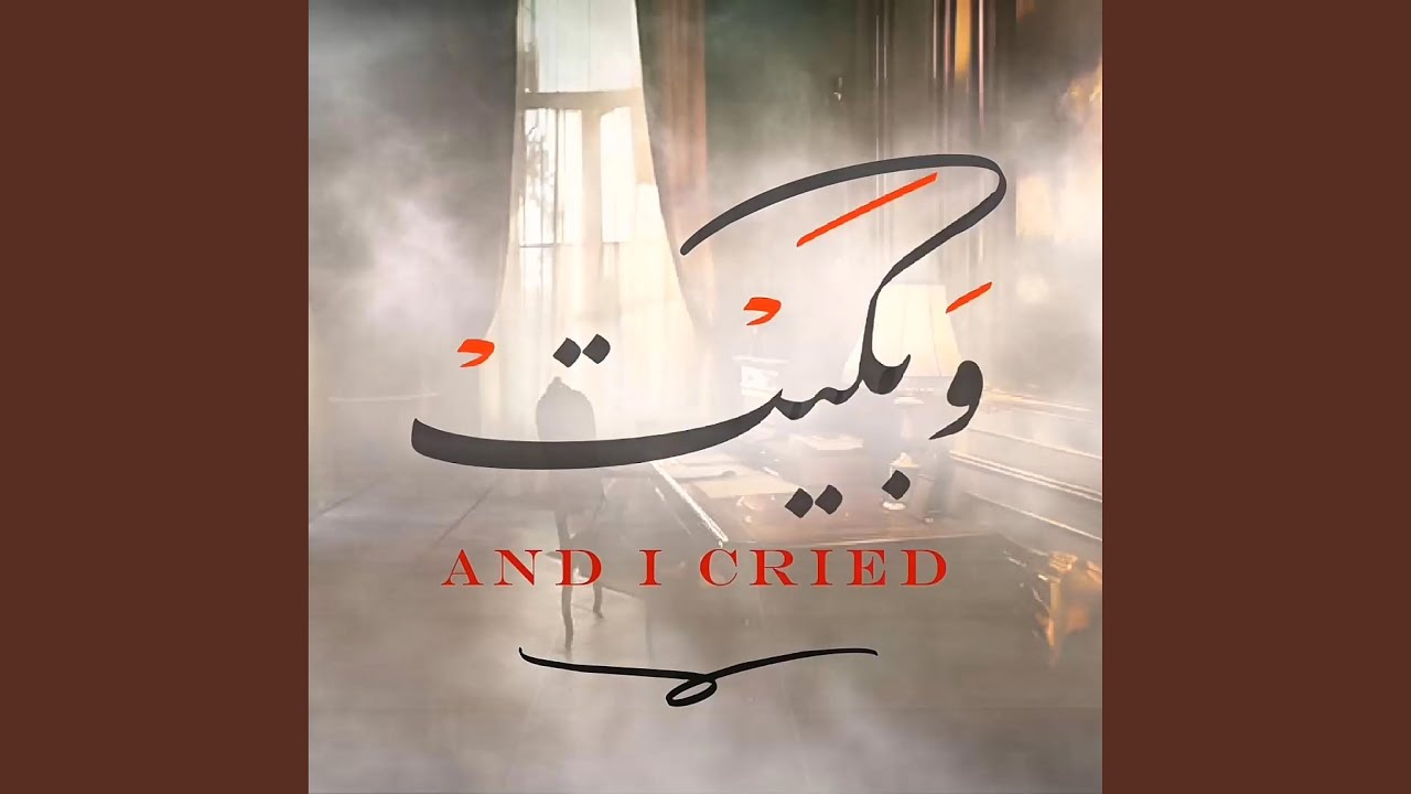 وبكيت || ًWabakait