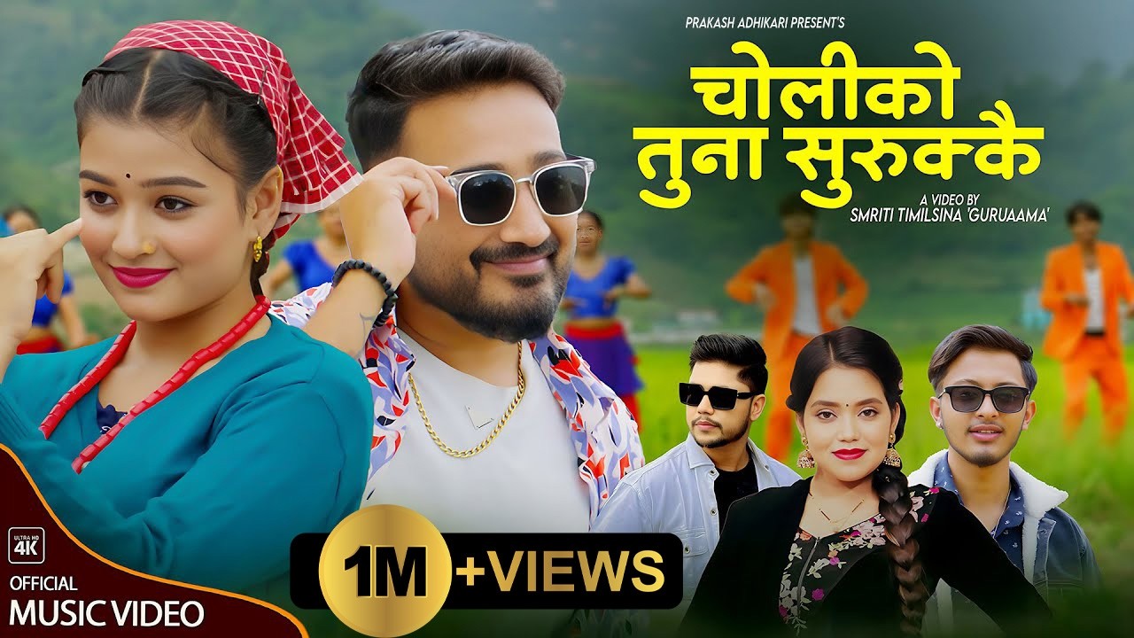 Choliko Tuna Surukkai - Prakash Adhikari | Shanti Shree Pariyar | Lomash | Rachana | New Nepali Song
