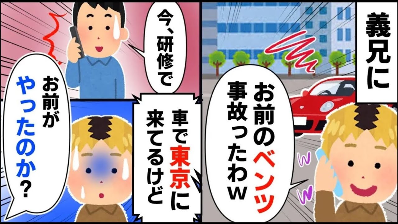 盗み癖のある義兄が勝手に俺のベンツで事故を…→事故の相手がとんでもない相手だった…【2ch修羅場】【ゆっくりスレ解説】【再編版】