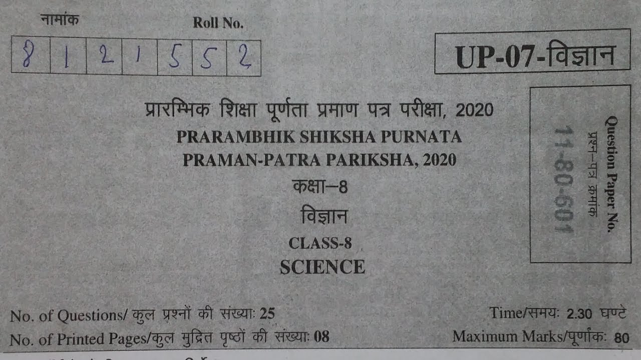Class 8th Science Board Paper 2020 RBSE Solved || Rajasthan Board कक्षा 8 विज्ञान पेपर 2020 हल सहित