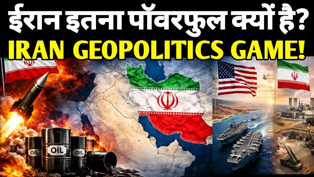 Iran Geopolitics : Middle East में इतना Powerful क्यों है Iran? Explained 