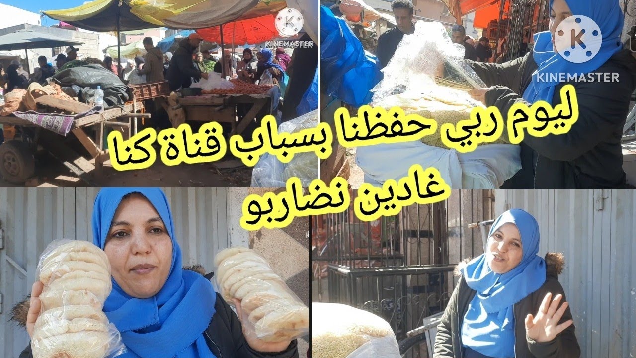سلامة يا ربي ليوم كنا غادين نضاربو في سوق  غير درنا عقلنا معاهم