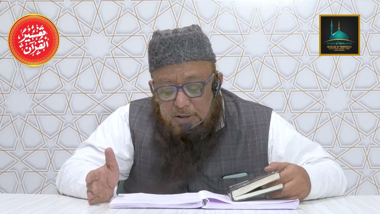 Tafseer e Quran ll Part 23 ll By Shaikh Abu Rizwan Muhammadi Hafizahullah