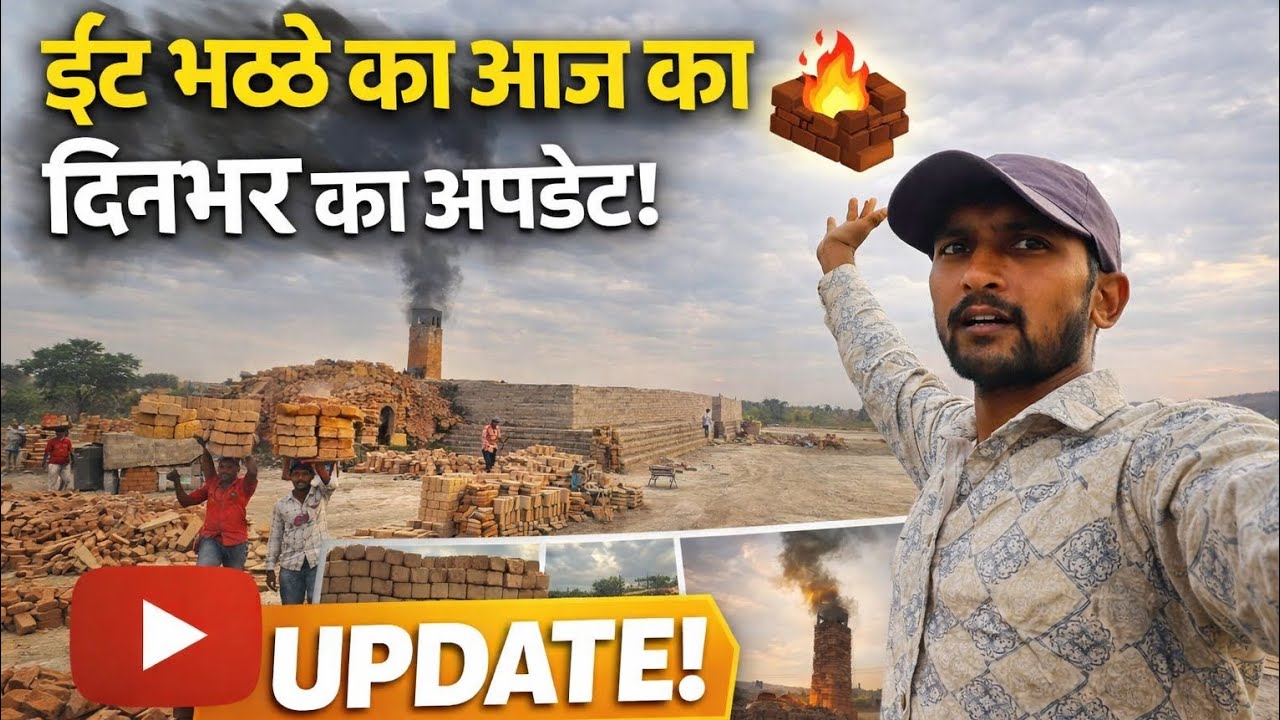 ईंट भट्ठे मे आज का काम #itbhattakakam #bricks #itbhatta #sbcbricks #update #day #today #Gaon #mausam