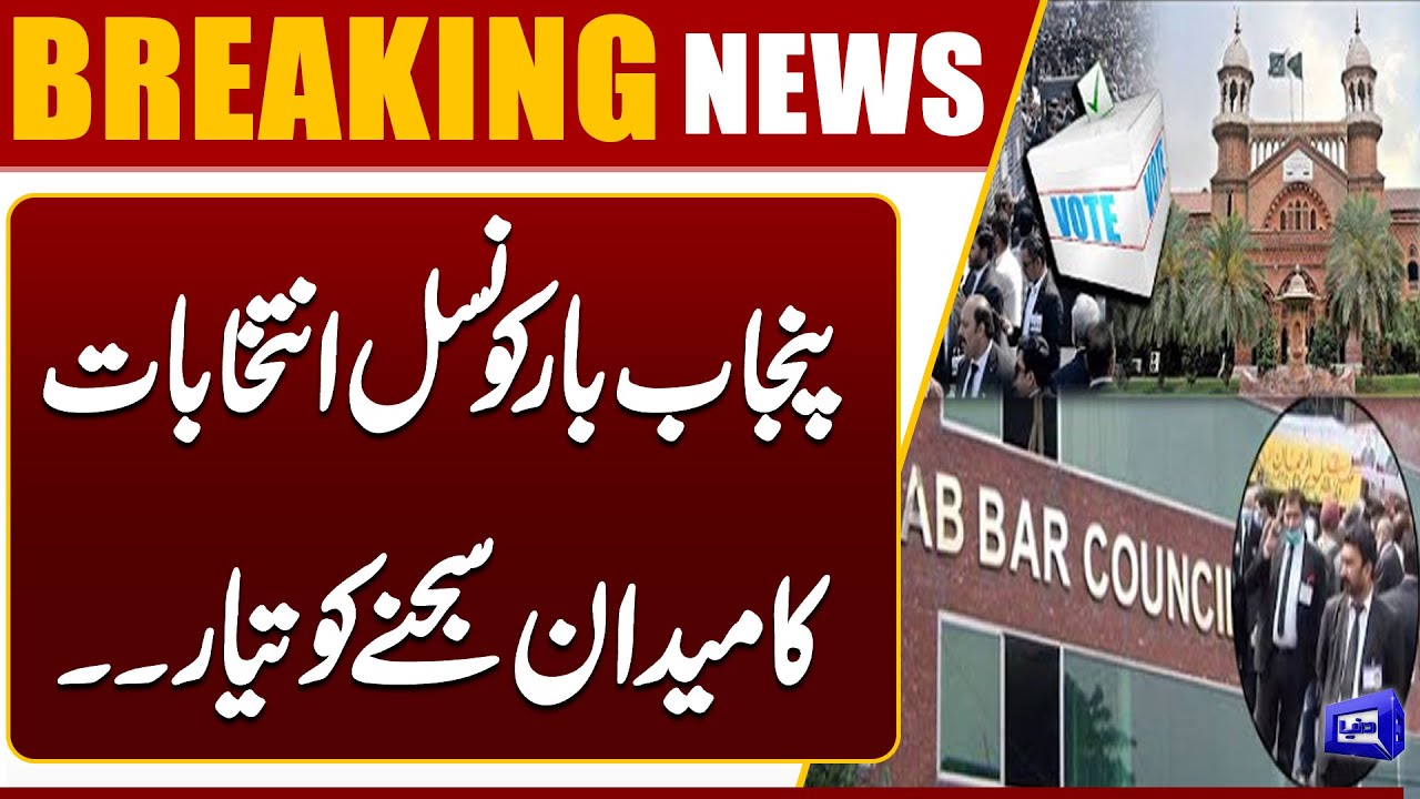 Punjab Bar Council Elections Set to Begin | Lawyers Gear Up for Major Contest | Dunya News