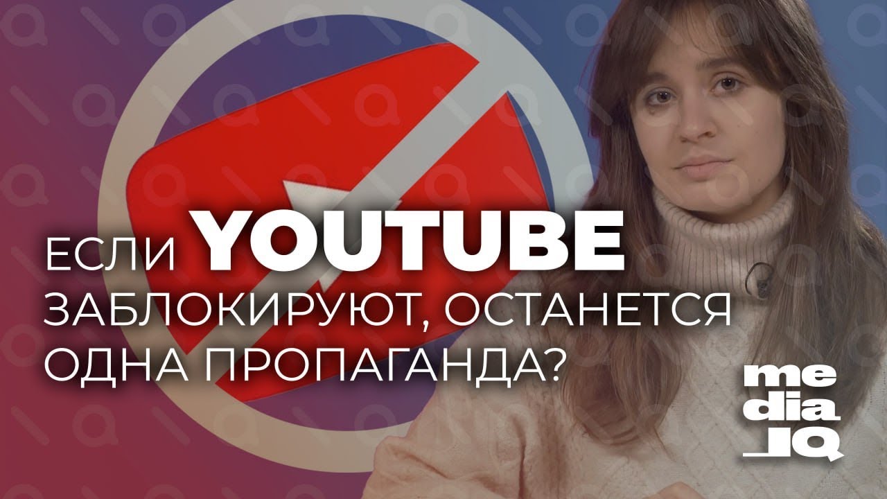 Media IQ не только в YouTube. Где ещё нас смотреть и читать?