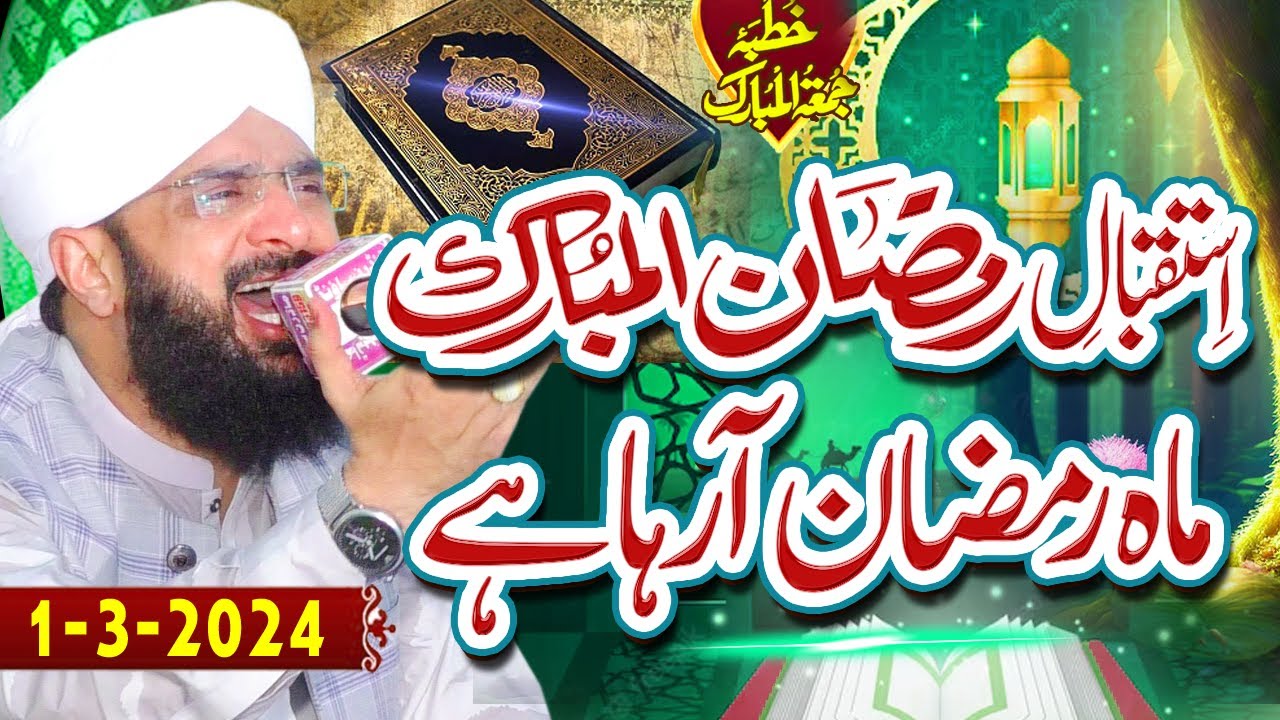 Ramzan Special full bayan - Ramzan Ki Fazilat - New Bayan 2024 By Hafiz Imran Aasi Official
