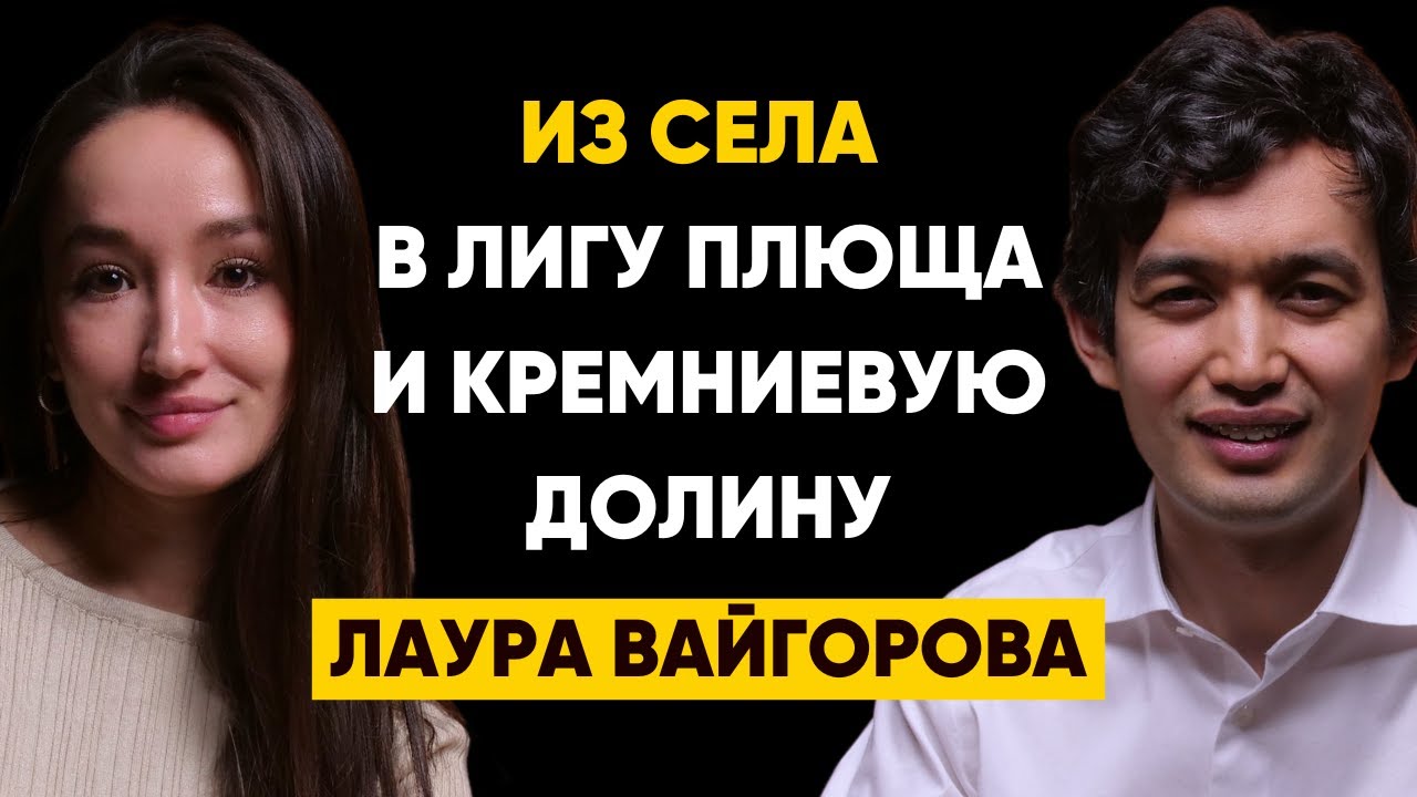 Как без IT бэкграунда сделать IT-стартап на $10 млн? - Лаура Вайгорова, SmarTestPrep | 103
