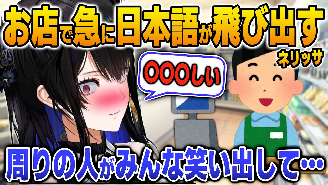 日本のお店で急におもしろ日本語が飛び出て恥ずかしい体験をするネリッサ【英語解説】【日英両字幕】