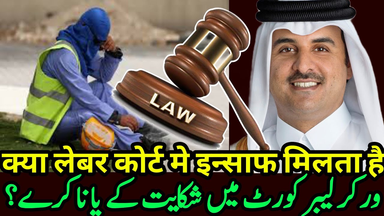 Doha Qatar | लेबोर कोर्ट में कम्प्लेन करना चाहिए या नहीं | Most Informative Must Watch | Gulf Xpert