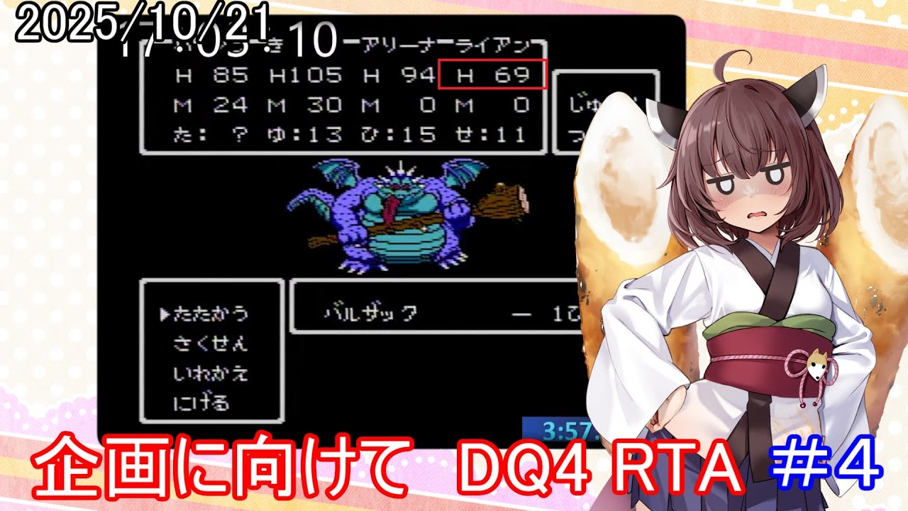 26/01/27【FC版】DQRTAツアー2025 DQ4 ２本目 【チーム＾ｑ＾】