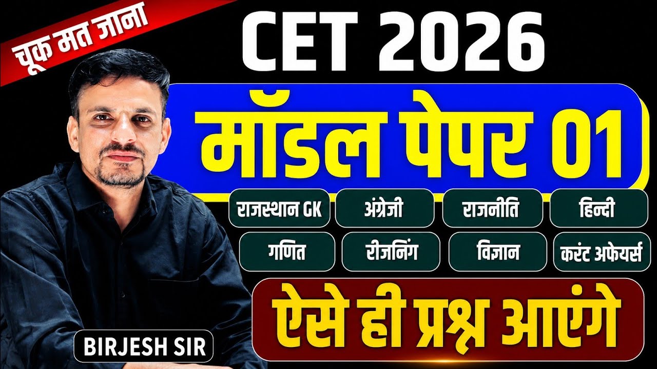 CET 2026 । MODEL PAPER 1 । cet 2026 model paper । Cet 12th level model paper । Cet model paper 2026