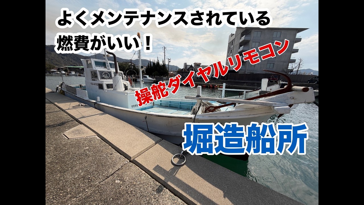 直列6気筒 4サイクル ディーゼルエンジン　ターボチャージャー付！操舵ダイヤルリモコンがついて釣りをしながら操船可能！＃中古船ソーマッチ