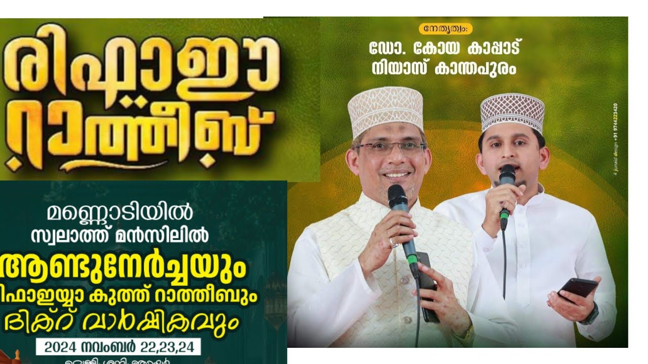 മണ്ണോടിയിൽ ആണ്ടു നേർച്ച 2024,റിഫാ ഇയ്യ കുത്ത് റാത്തീബ്