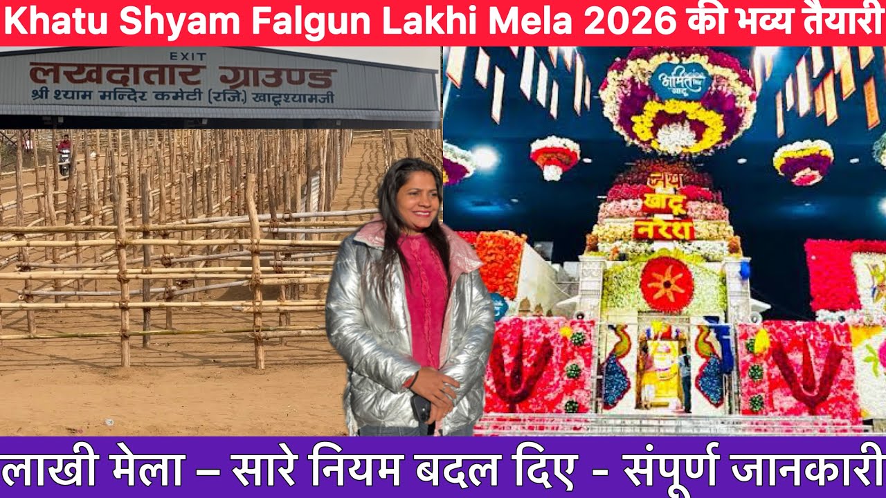 Khatu Shyam Falgun Mela 2026 | Khatu Shyam Mela 2026 | Falgun Mela 2026 #khatushyamji #shyambaba