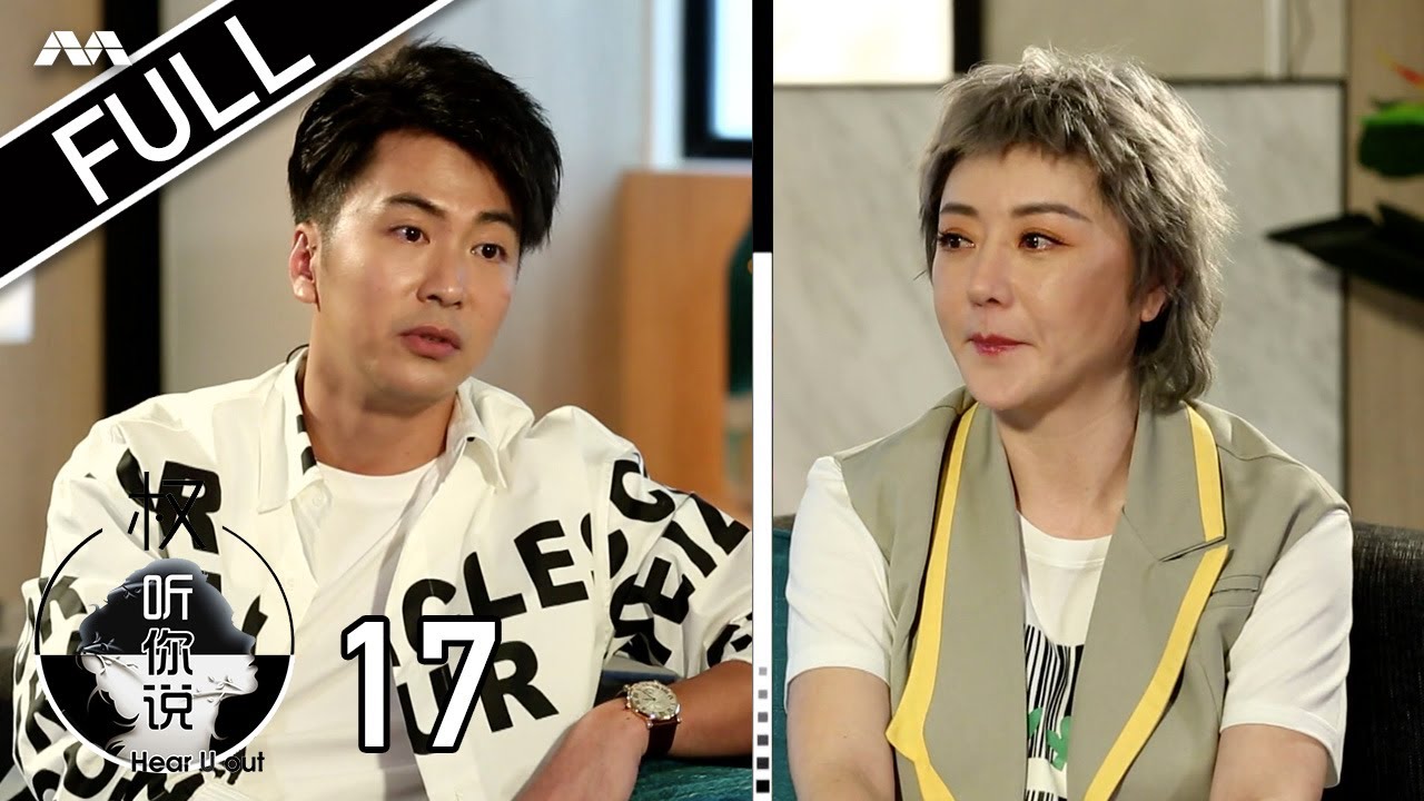 Hear U Out S2 权听你说 2 EP17 | Xu Bin Part 2 徐彬 下集 | When he once wanted to give up on acting