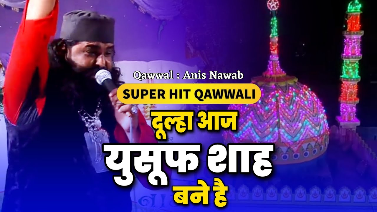 Dulha Aaj Yusufsha Bane Hai || #qawwali || Anish Navab Kadari || दूल्हा आज युसूफशा बने है || Qawwali