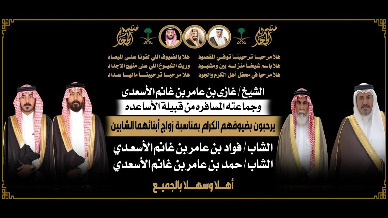 حفل زواج الشابين / فواد و حمد بن عامر بن غانم الأسعدي