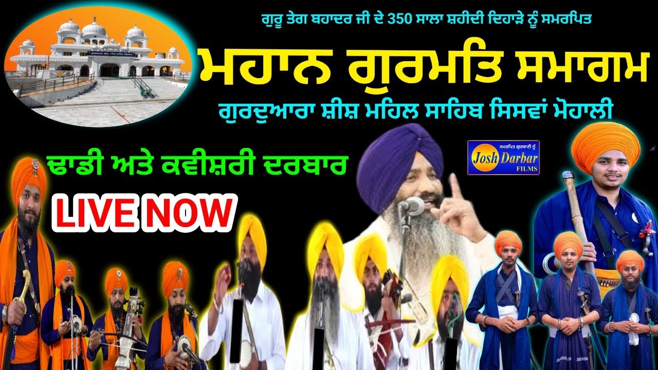 Salana Gurmat Smagam Gurudwara Shesh Mehal DhadhiDarbarlve 16.11.2025 gurbanikathadhadisantsamagam