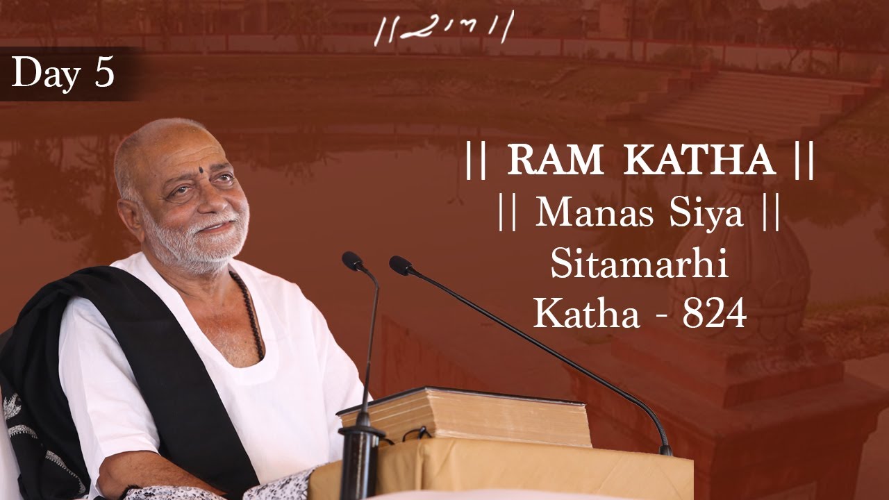 Day 5 - Manas Siya | Ram Katha 824 - Sitamarhi | 10/01/2018 | Morari Bapu