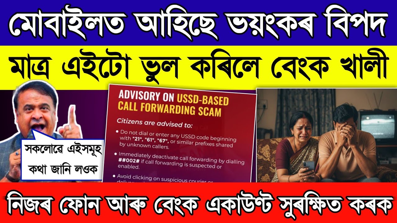 Important update for all bank account holder // new Call Forwarding Scam