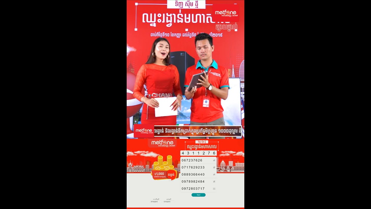 Metfone - [ផ្សាយផ្ទាល់] កម្មវិធីចាប់រង្វាន់ប្រចាំសប្ដាហ៍ទី៥ 