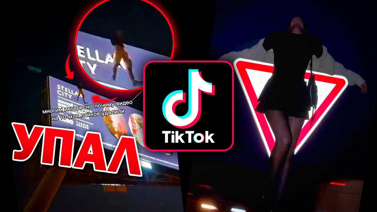 Опасный тренд с дорожными знаками в Tik Tok