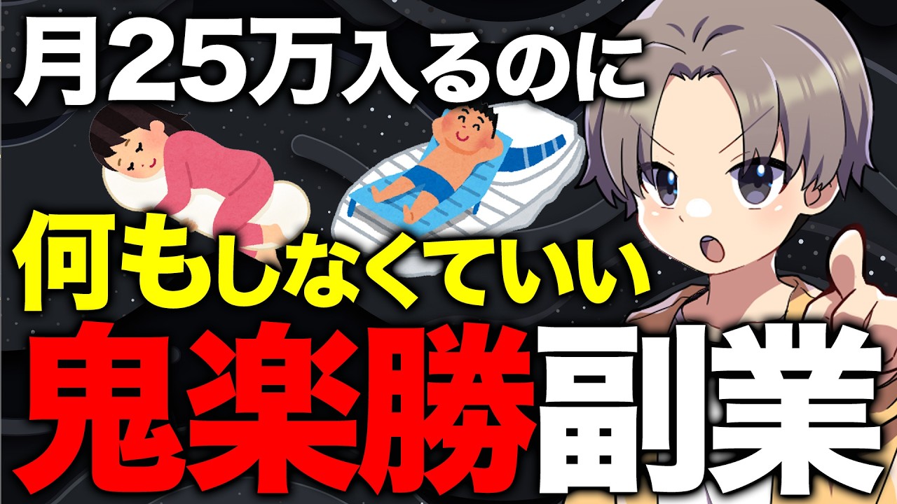 【実例あり】スキル0・スキマ時間で毎月25万が入る副業