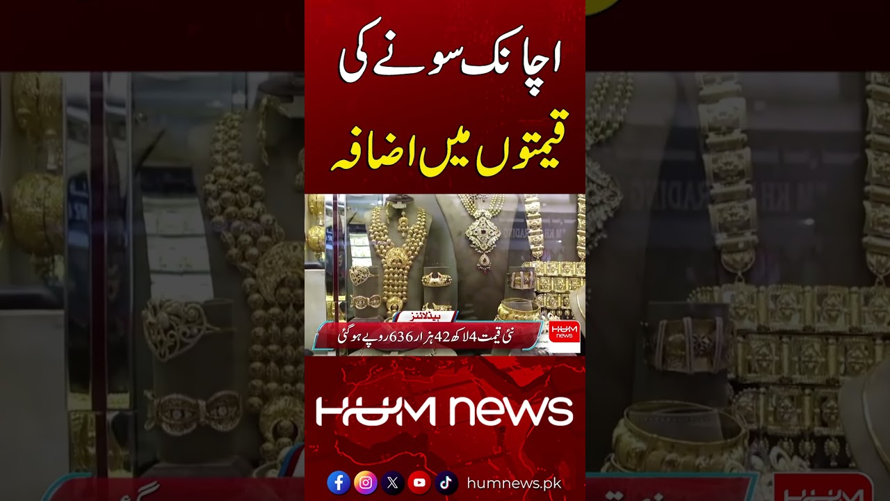Gold Prices Increase Suddenly | Hum News | Pakistan