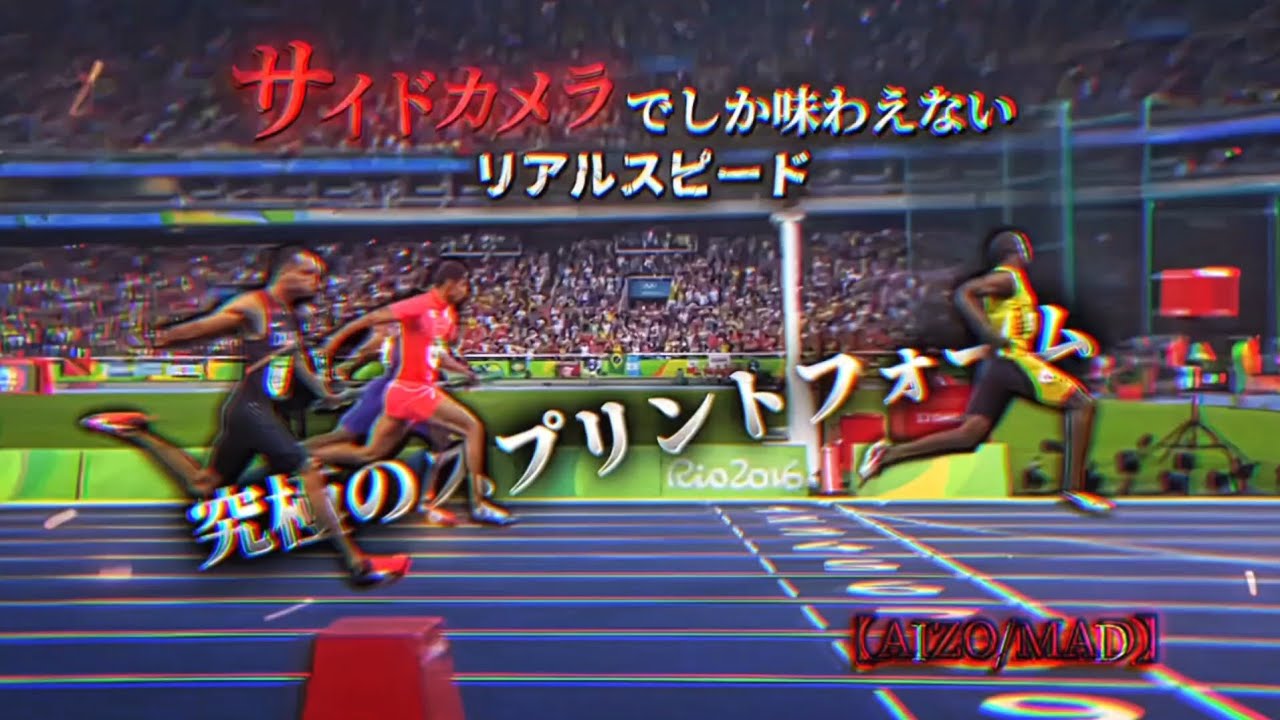 【もはや浮遊】サイドカメラで見るトップスプリンター達……