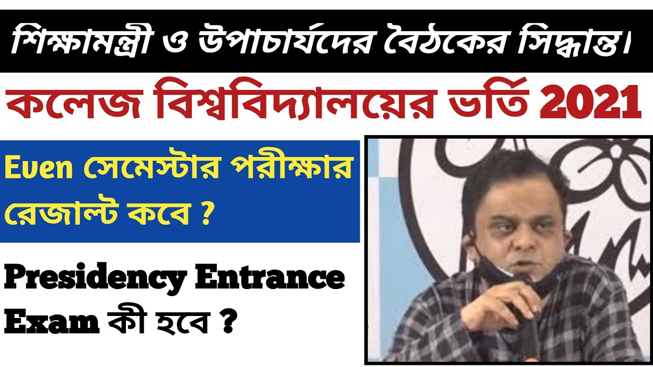 West bengal UG PG Admission 2021 | Even sesmester Exam Result 2021 |