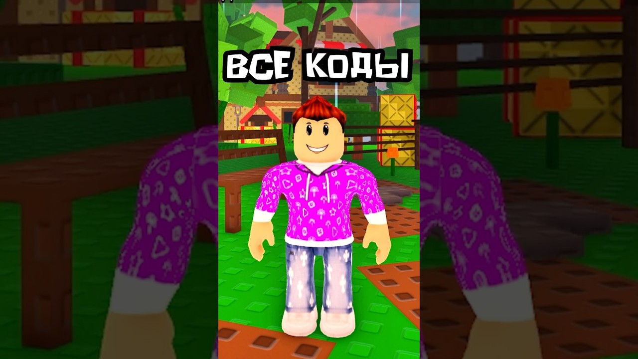 СЕКРЕТНЫЕ КОДЫ В GARDEN HORIZONS #roblox #роблокс #gardenhorizons #growagarden #shorts