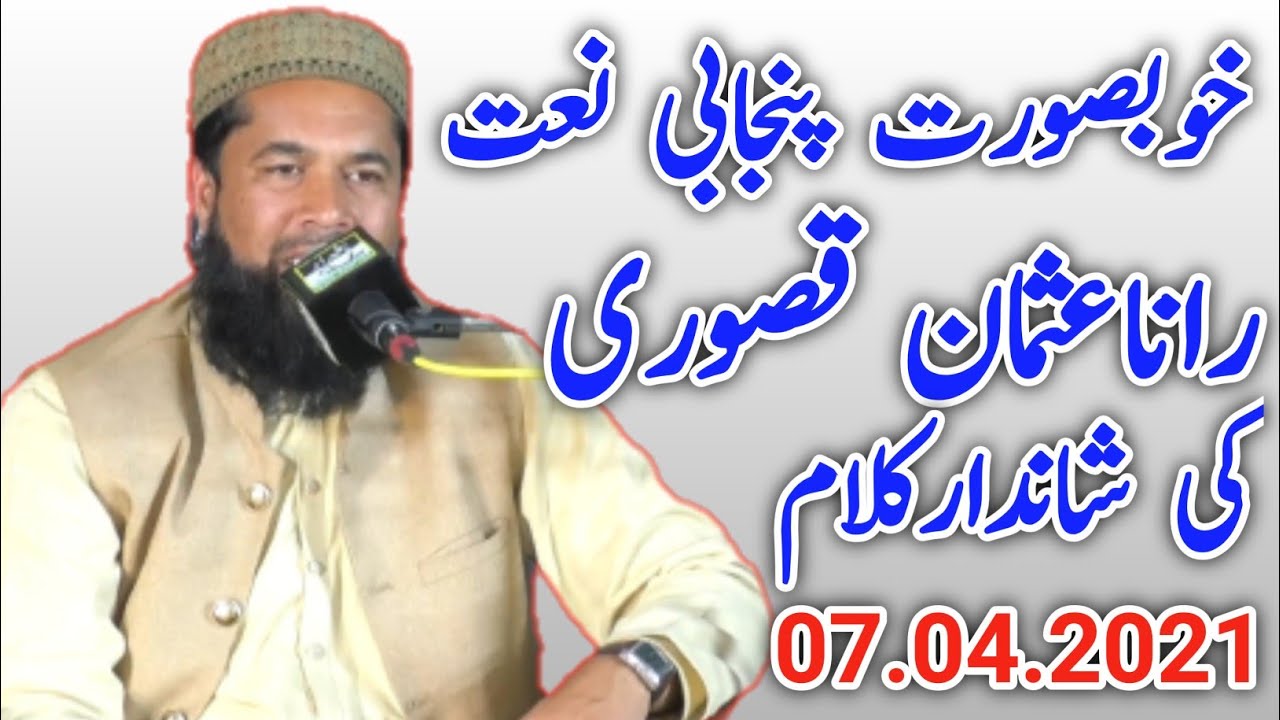 Hamd O Naat By Rana Usman Qasoori.2021.Kaleem islamic Center