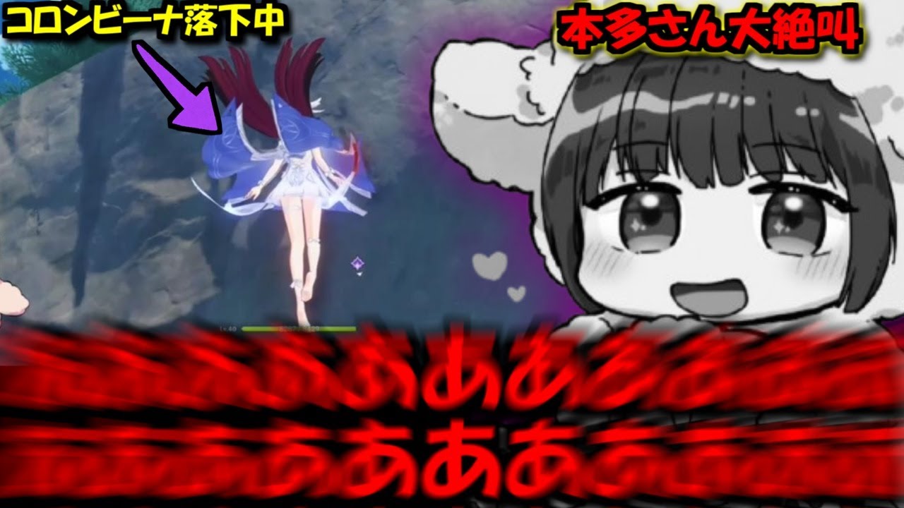 【原神】コロンビーナに悲劇を起こし絶叫するサンドローネ役の本多真梨子さん【2026/1/22】