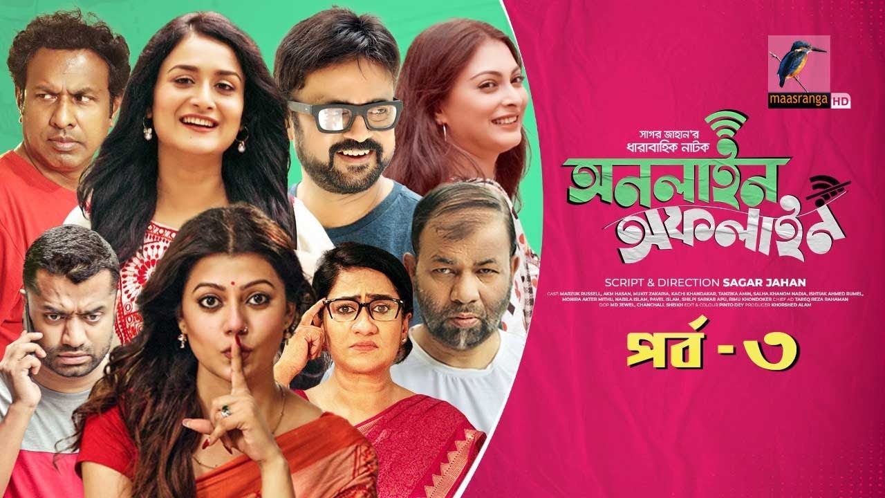 Online Offline | Ep 03 | Marzuk Russell, AKM Hasan, Nabila, Tanzika, Nadia| Bangla Drama Serial 2021