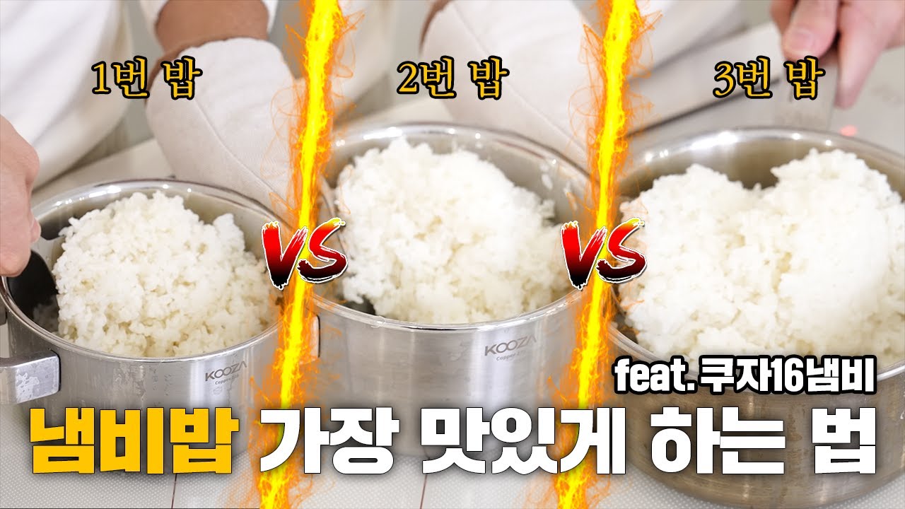 당신이 냄비밥을 실패하는 이유(feat.쿠자16냄비)